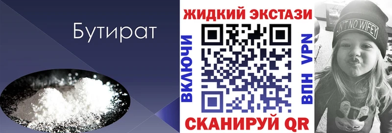Бутират GHB  наркошоп  Тюкалинск 